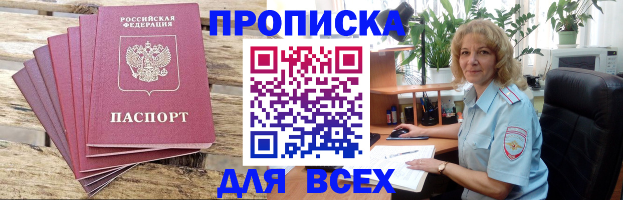 купить прописку в Электроуглях