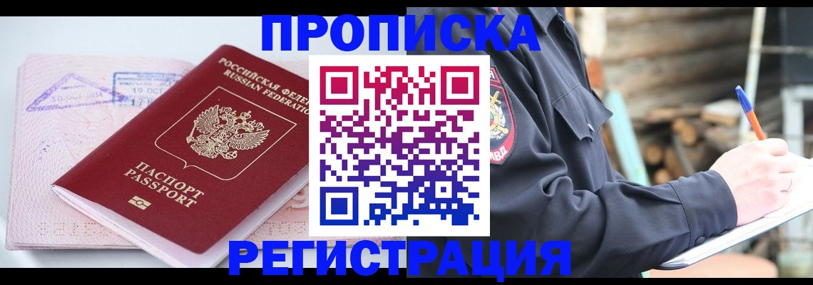 прописка иностранных граждан в Электроуглях